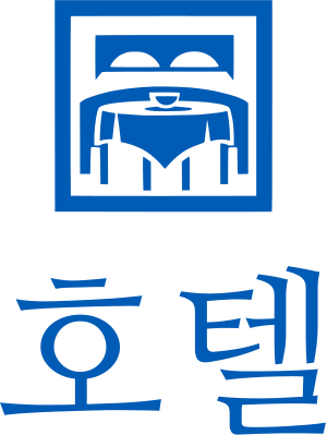 호텔 로고 디자인