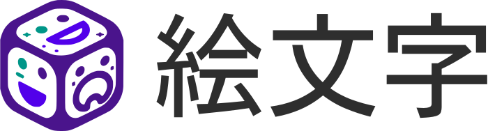 絵文字 ロゴデザイン