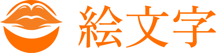 絵文字 ロゴデザイン