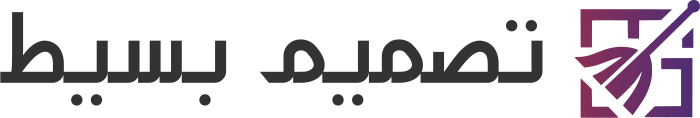 تصميم شعار تصميم بسيط