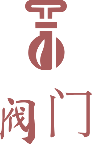 阀门 标志设计