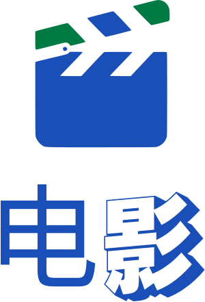 影视 标志设计