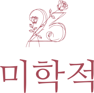 미학적 로고 디자인
