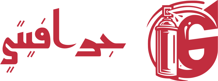 تصميم شعار جرافيتي