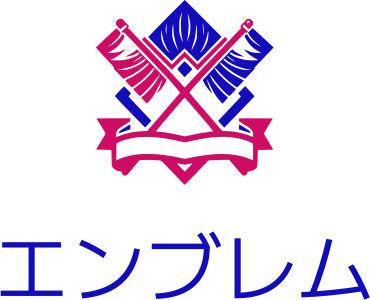 エンブレム ロゴデザイン