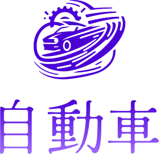 自動車 ロゴデザイン