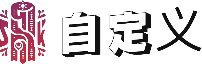 自定义 标志设计