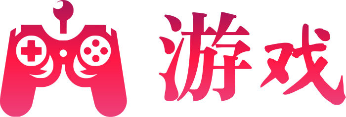 游戏 标志设计
