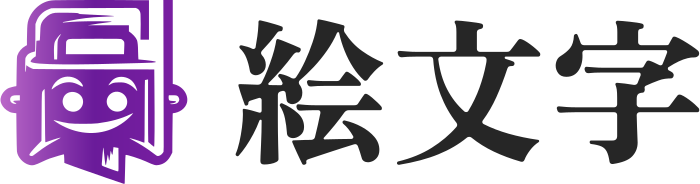 絵文字 ロゴデザイン