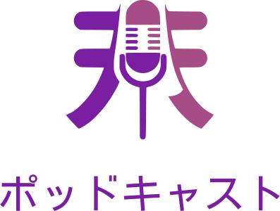 ポッドキャスト ロゴデザイン