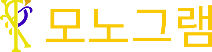모노그램 logo design