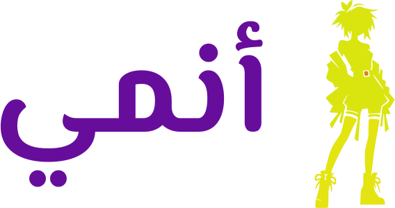 أنمي logo design