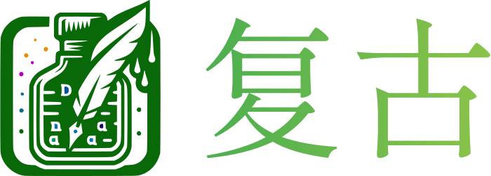 复古 logo design