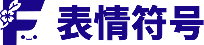 表情符号 logo design