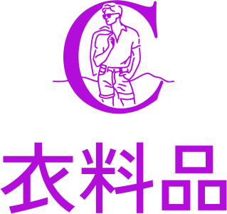 衣料品 logo design