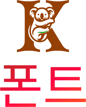 폰트 logo design