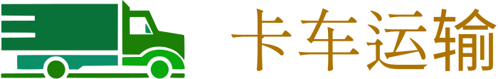 卡车运输 logo design