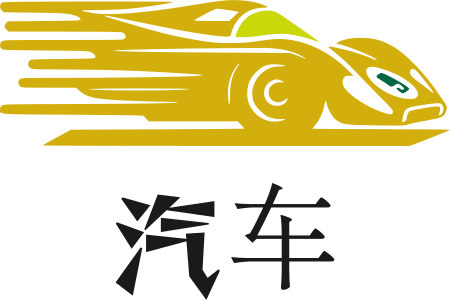 汽车 logo design