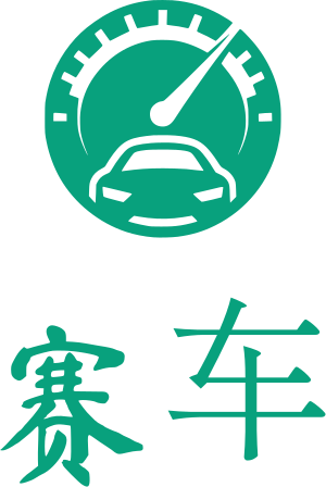 赛车 logo design
