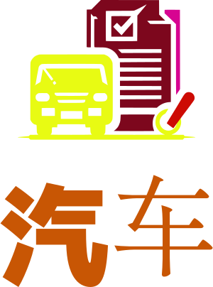 汽车 logo design