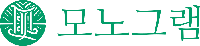 모노그램 logo design