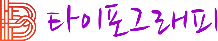 타이포그래피 logo design