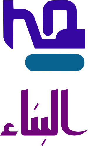 البناء logo design