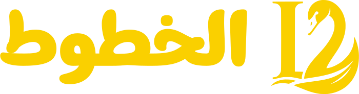 الخطوط logo design