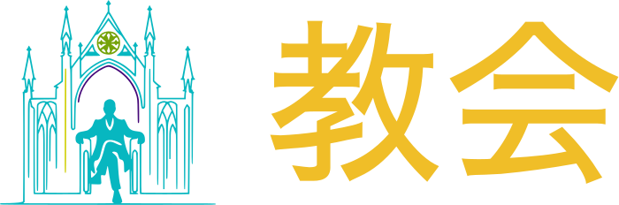教会 logo design