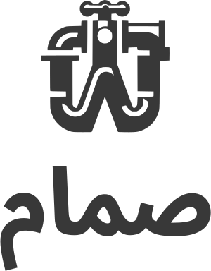 صمام logo design