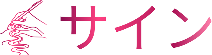 サイン logo design
