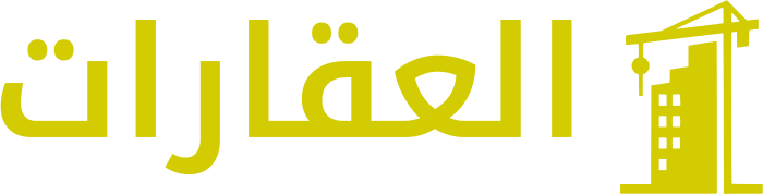 العقارات logo design