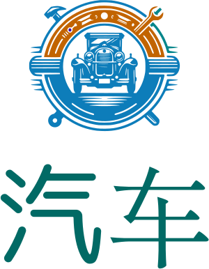 汽车 logo design
