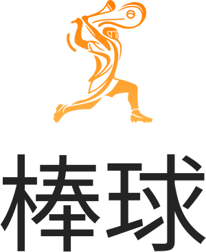 棒球 logo design