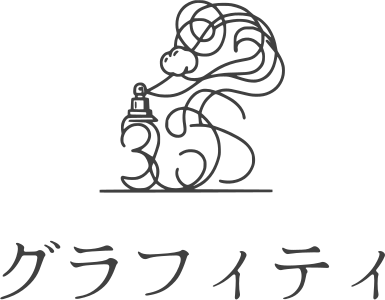 グラフィティ ロゴデザイン