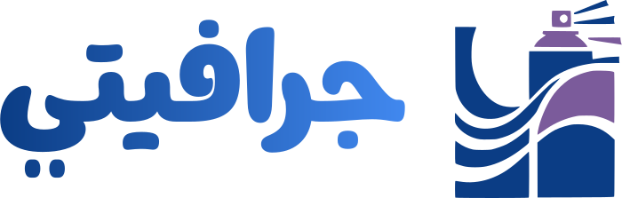 تصميم شعار جرافيتي