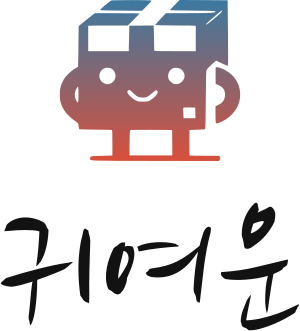 귀여운 로고 디자인