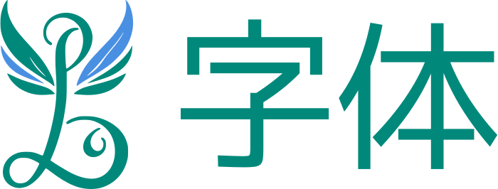 字体 标志设计