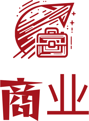 商业 标志设计
