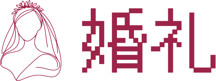 婚礼 标志设计