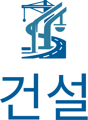 건설 로고 디자인