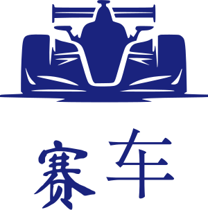赛车 标志设计