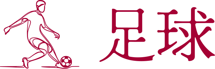 足球 标志设计