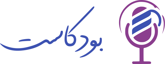 تصميم شعار بودكاست
