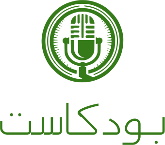 تصميم شعار بودكاست