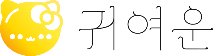 귀여운 logo design